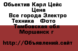 Обьектив Карл Цейс sonnar 180/2,8 › Цена ­ 10 000 - Все города Электро-Техника » Фото   . Тамбовская обл.,Моршанск г.